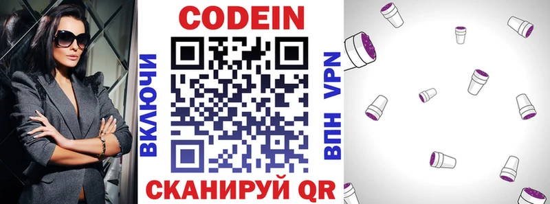 Codein напиток Lean (лин)  цены   Красный Кут 